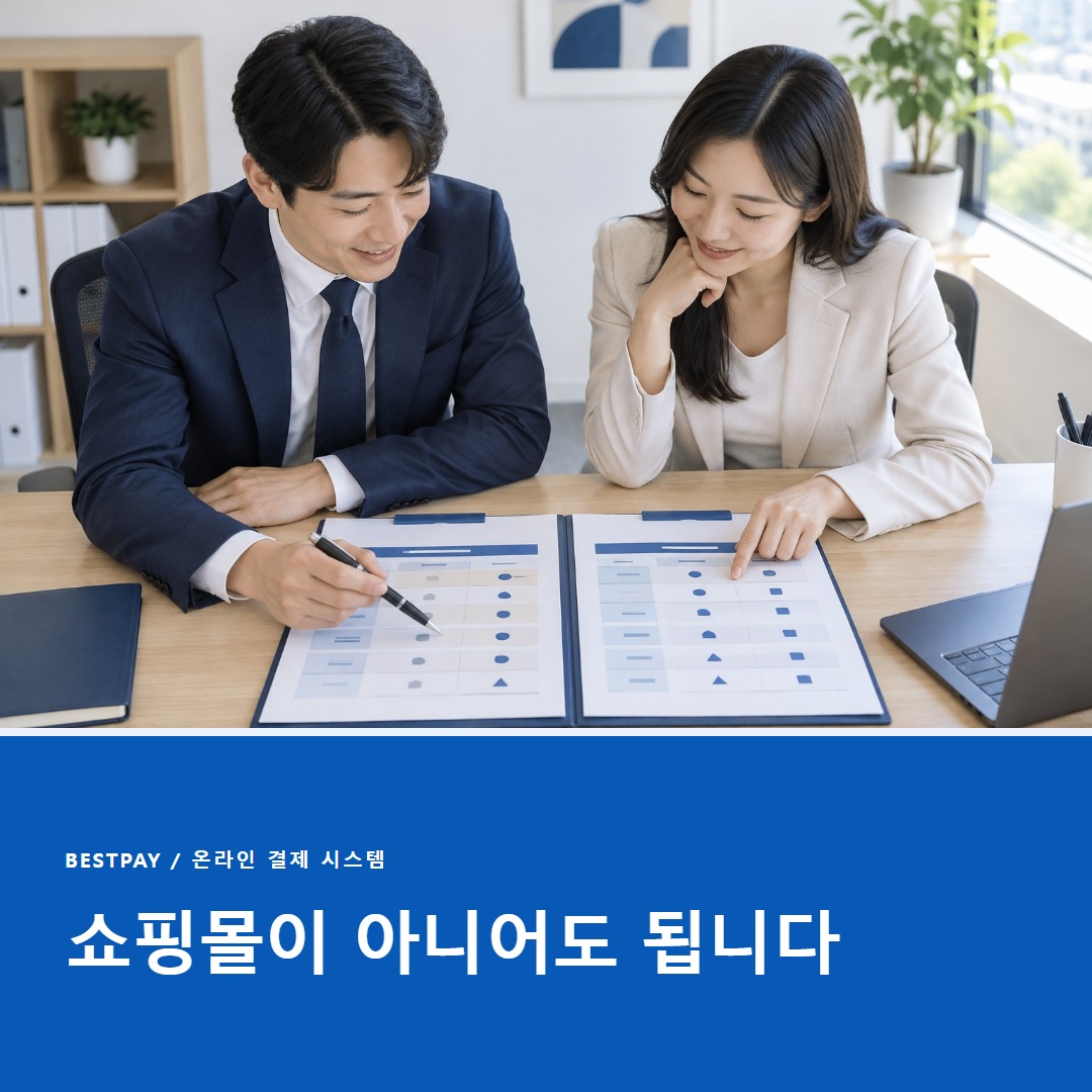 홈페이지 결제 붙이기