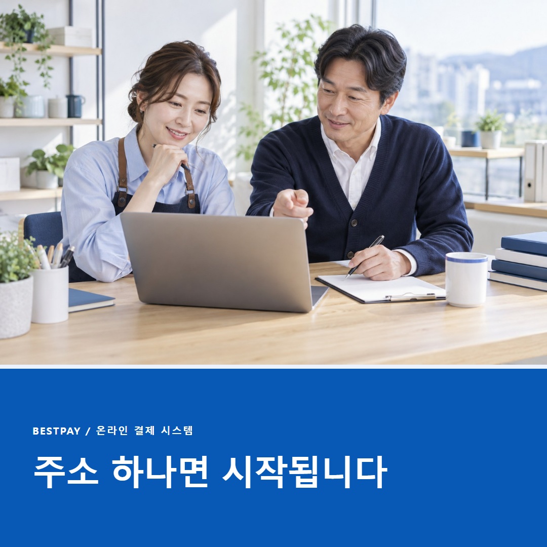 온라인 결제 시스템 상담